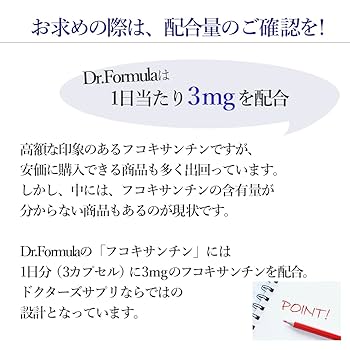 Amazon | 医師監修 Dr.Formula フコキサンチン サプリ 30日分 90